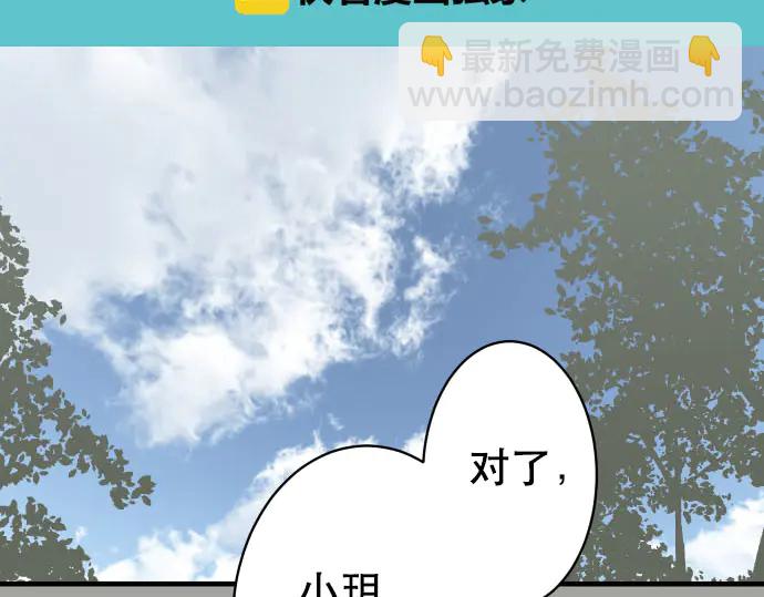 《恶果要冷冷端上》第255话 接近 第11页