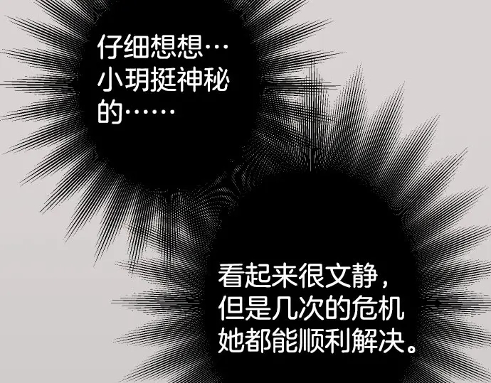 《恶果要冷冷端上》第255话 接近 第15页