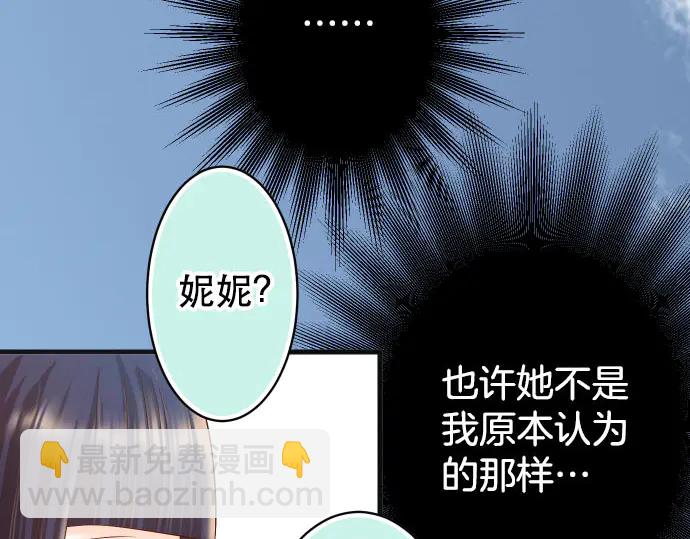 《恶果要冷冷端上》第255话 接近 第18页