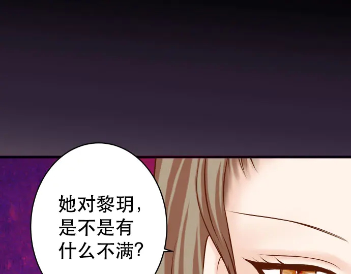 《恶果要冷冷端上》第255话 接近 第1页
