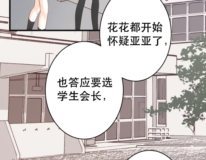 《恶果要冷冷端上》第255话 接近 第21页