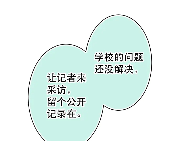 《恶果要冷冷端上》第255话 接近 第24页