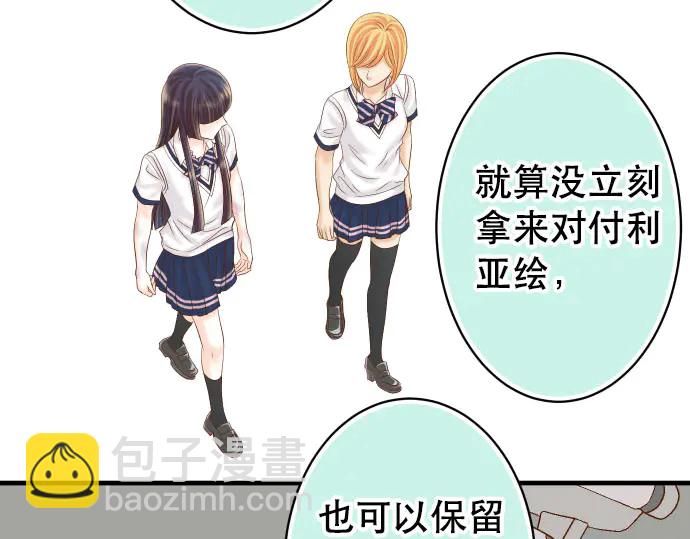 《恶果要冷冷端上》第255话 接近 第25页