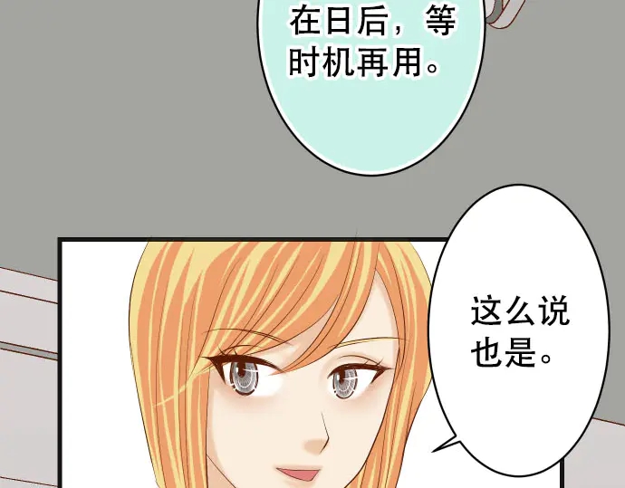 《恶果要冷冷端上》第255话 接近 第26页