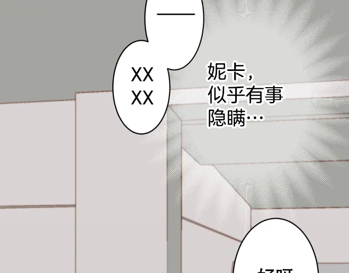 《恶果要冷冷端上》第255话 接近 第32页