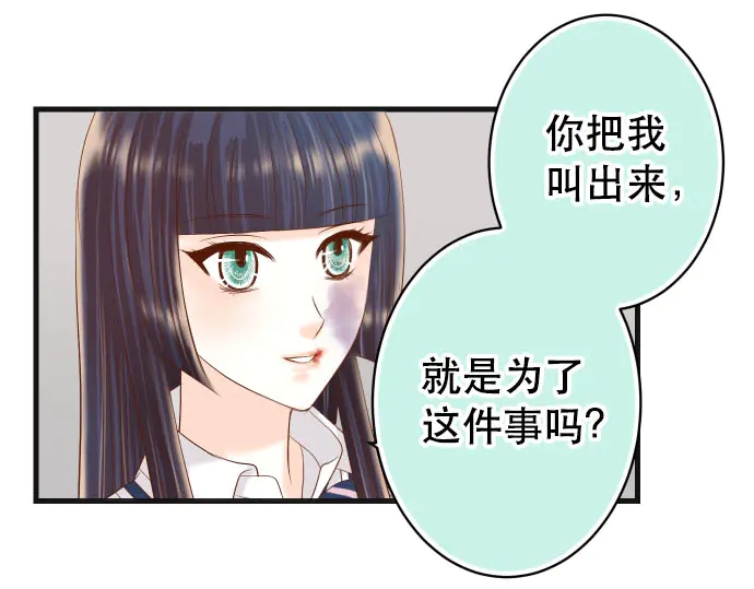 《恶果要冷冷端上》第255话 接近 第35页