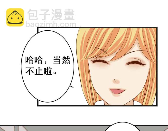《恶果要冷冷端上》第255话 接近 第36页