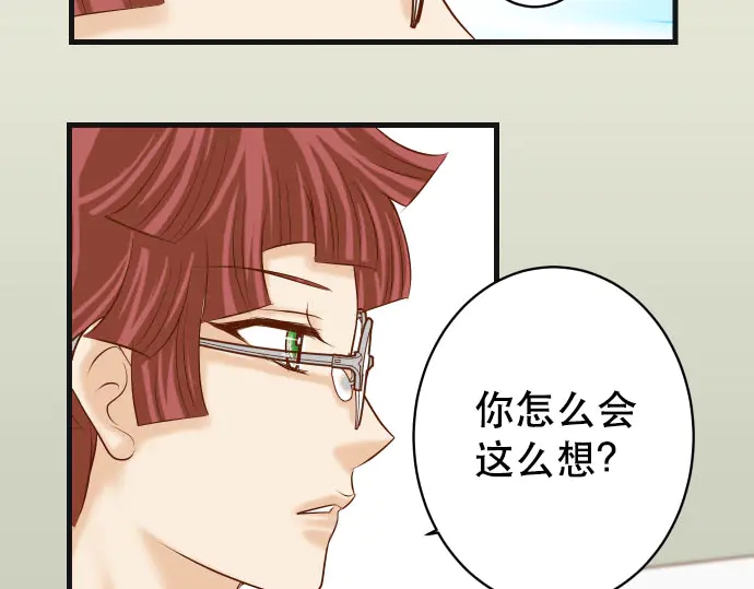 《恶果要冷冷端上》第255话 接近 第3页