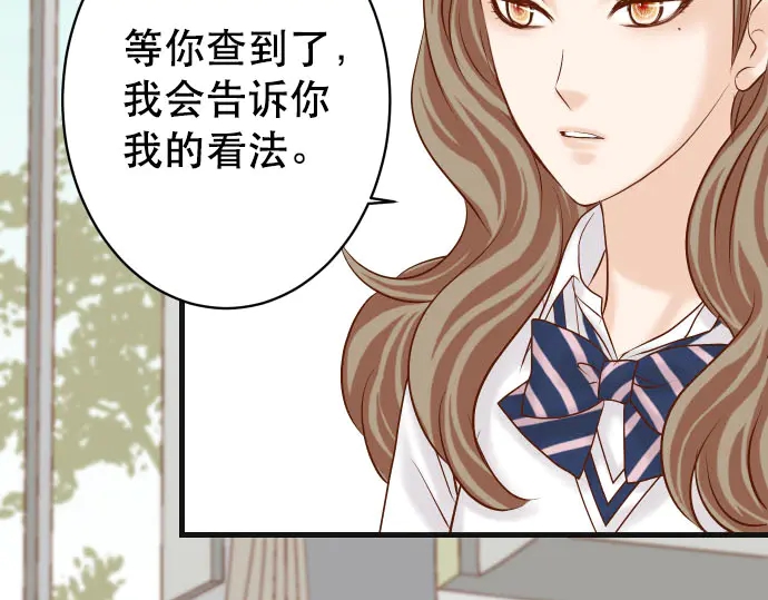 《恶果要冷冷端上》第255话 接近 第5页