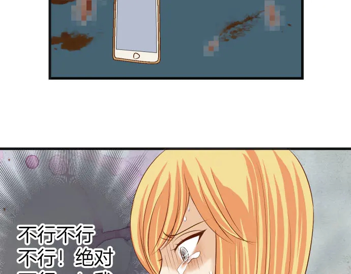 《恶果要冷冷端上》第257话 掩盖 第11页