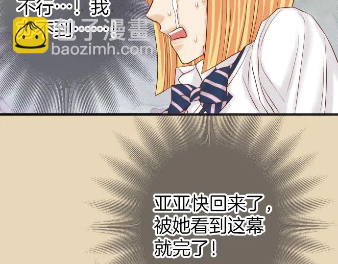 《恶果要冷冷端上》第257话 掩盖 第12页