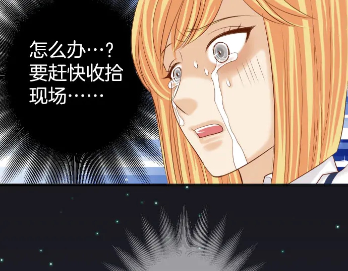 《恶果要冷冷端上》第257话 掩盖 第17页