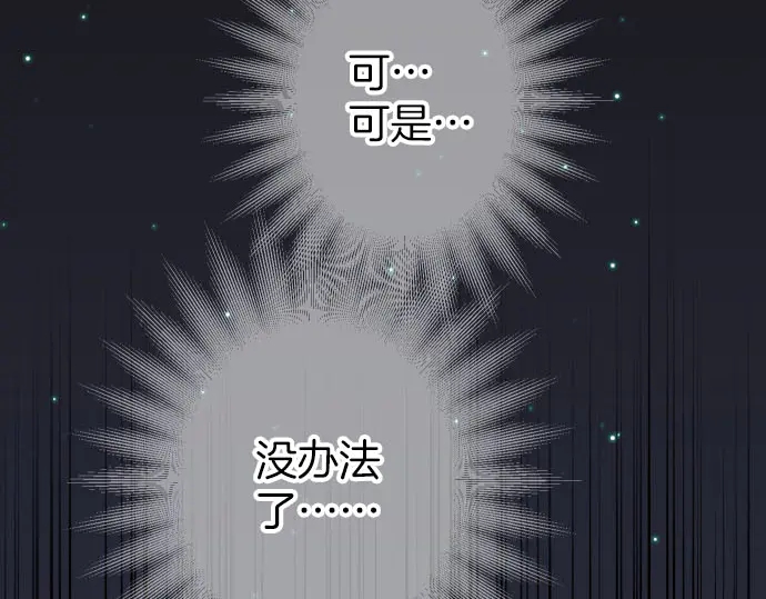 《恶果要冷冷端上》第257话 掩盖 第18页