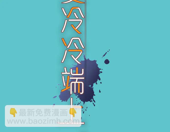 《恶果要冷冷端上》第257话 掩盖 第2页