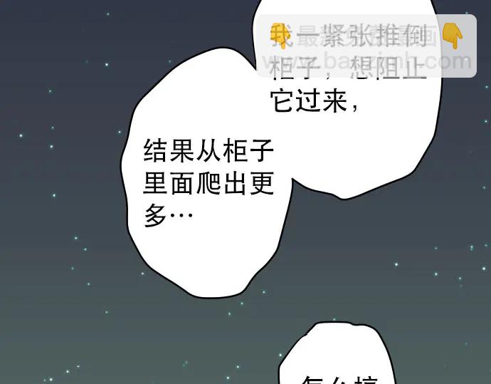 《恶果要冷冷端上》第257话 掩盖 第31页