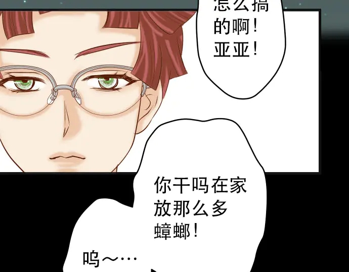 《恶果要冷冷端上》第257话 掩盖 第32页