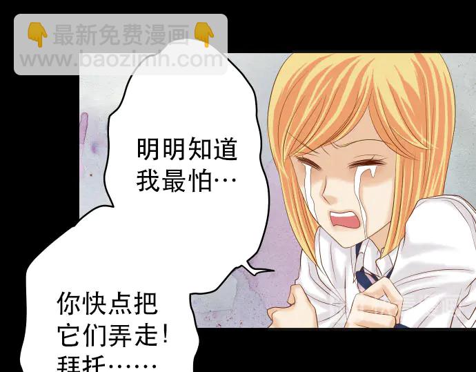 《恶果要冷冷端上》第257话 掩盖 第34页