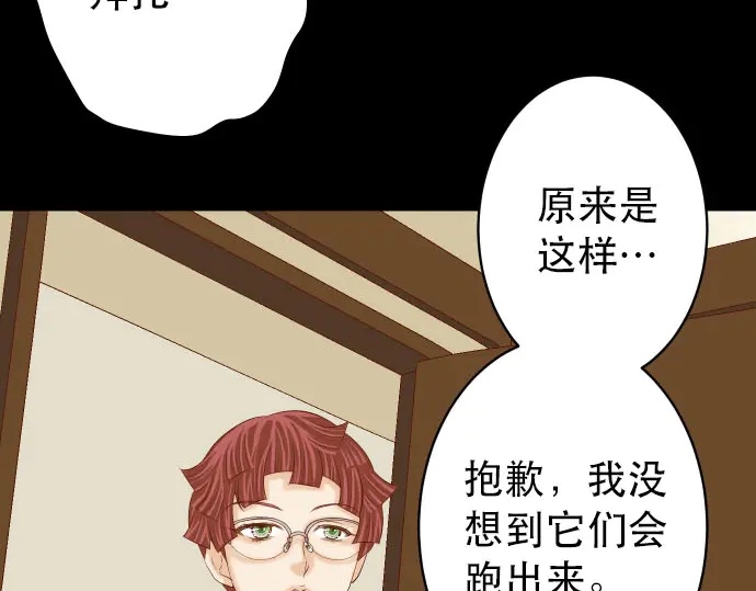 《恶果要冷冷端上》第257话 掩盖 第35页