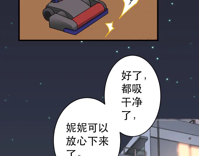 《恶果要冷冷端上》第257话 掩盖 第39页