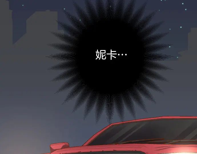 《恶果要冷冷端上》第257话 掩盖 第47页