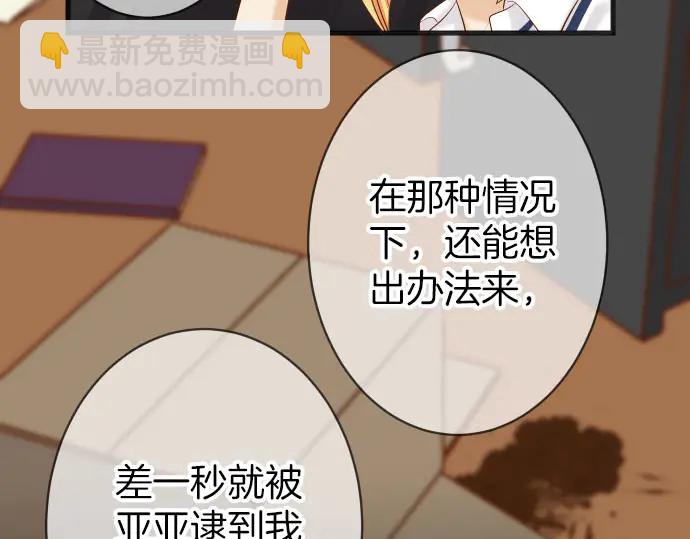 《恶果要冷冷端上》第257话 掩盖 第49页