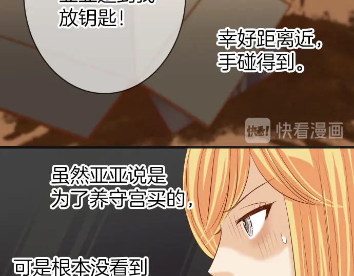 《恶果要冷冷端上》第257话 掩盖 第50页