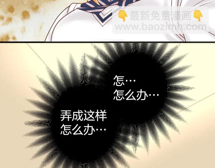 《恶果要冷冷端上》第257话 掩盖 第6页