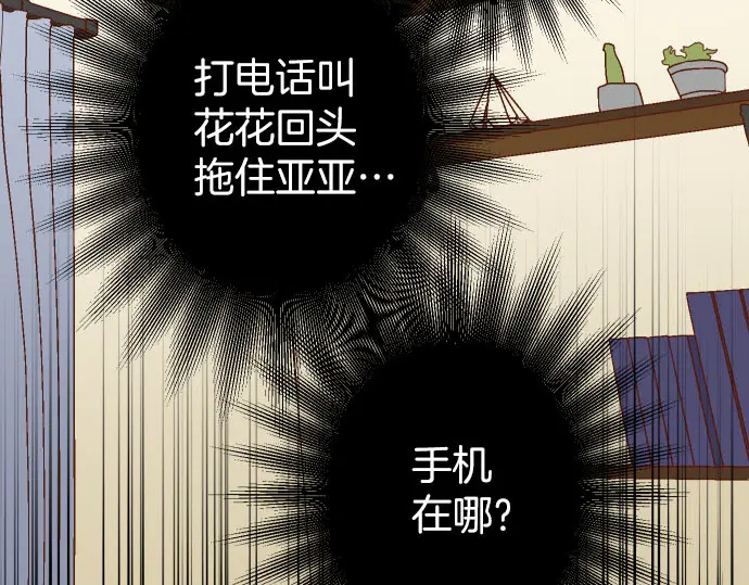 《恶果要冷冷端上》第257话 掩盖 第8页