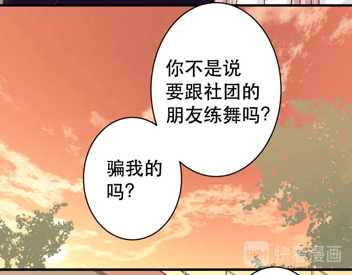 《恶果要冷冷端上》第256话 操弄 第10页