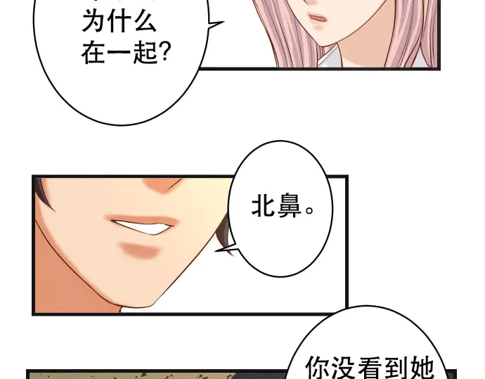 《恶果要冷冷端上》第256话 操弄 第17页