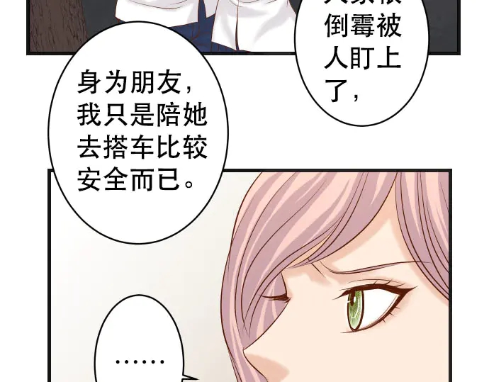 《恶果要冷冷端上》第256话 操弄 第19页