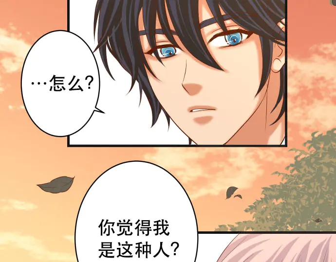《恶果要冷冷端上》第256话 操弄 第24页