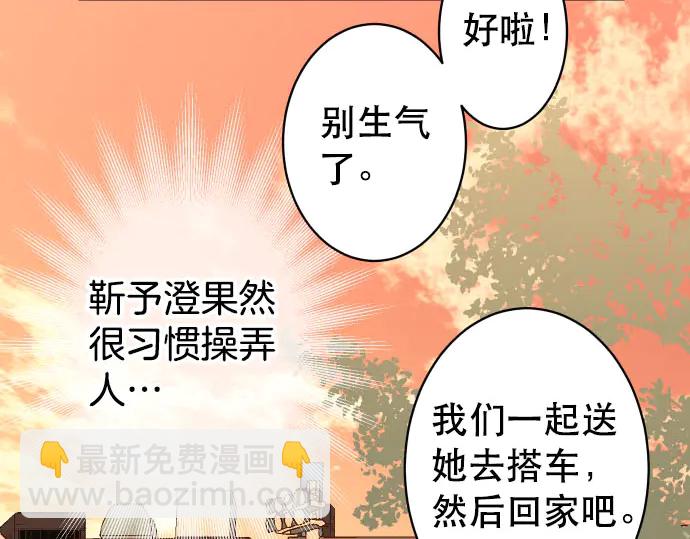 《恶果要冷冷端上》第256话 操弄 第34页