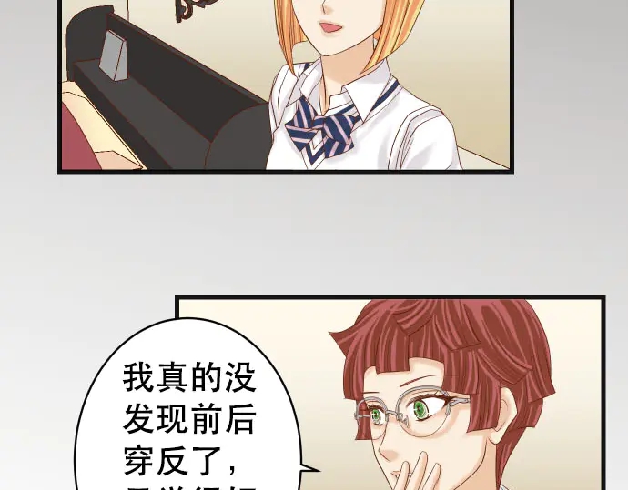 《恶果要冷冷端上》第256话 操弄 第39页
