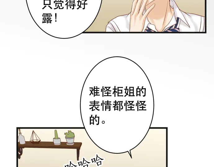 《恶果要冷冷端上》第256话 操弄 第40页