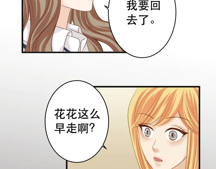 《恶果要冷冷端上》第256话 操弄 第44页