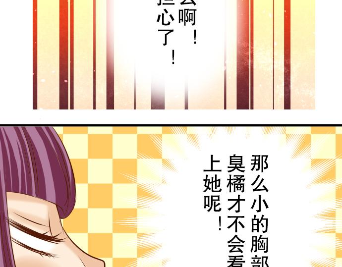 《恶果要冷冷端上》第77话 评估 第28页