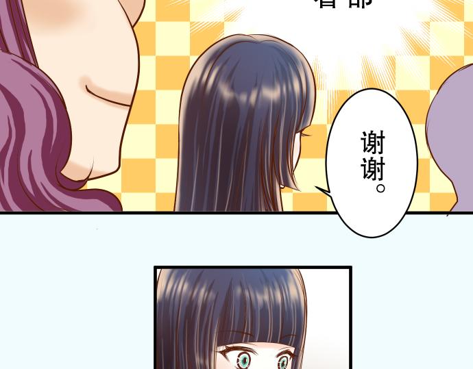 《恶果要冷冷端上》第77话 评估 第29页