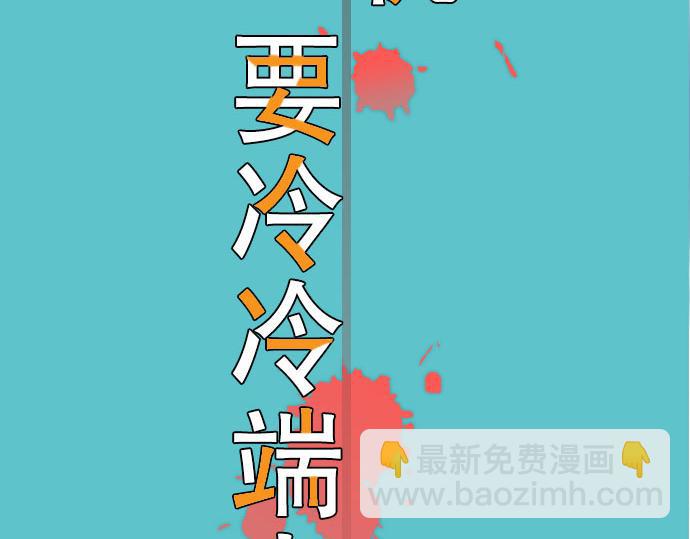 《恶果要冷冷端上》第77话 评估 第33页