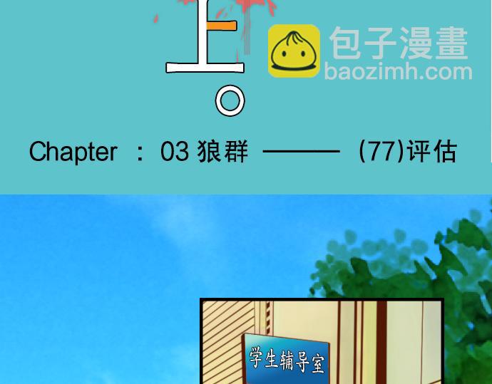 《恶果要冷冷端上》第77话 评估 第34页