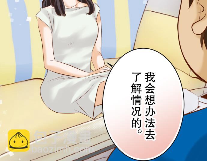 《恶果要冷冷端上》第77话 评估 第37页