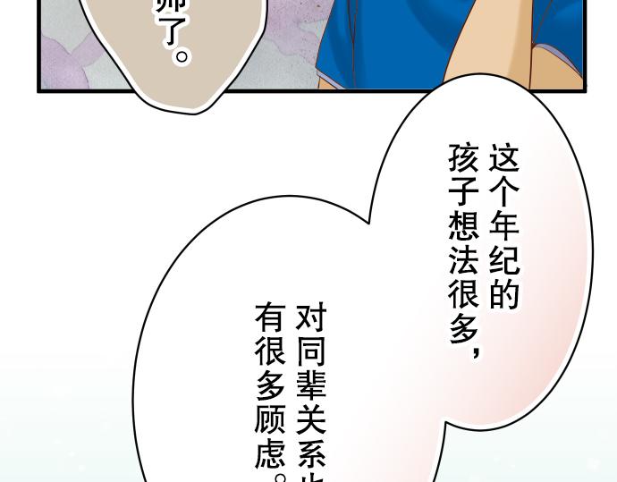 《恶果要冷冷端上》第77话 评估 第39页