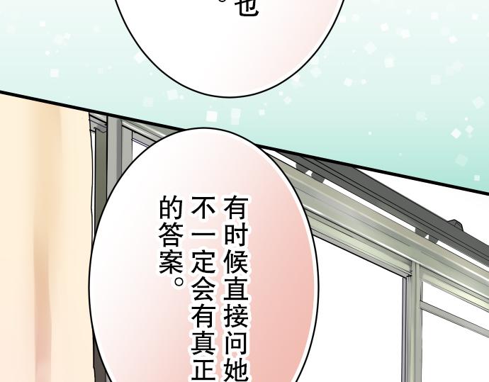 《恶果要冷冷端上》第77话 评估 第40页