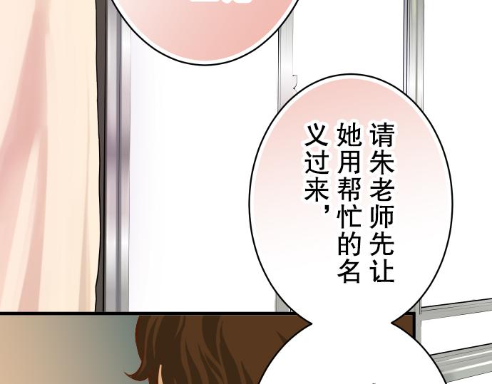 《恶果要冷冷端上》第77话 评估 第41页
