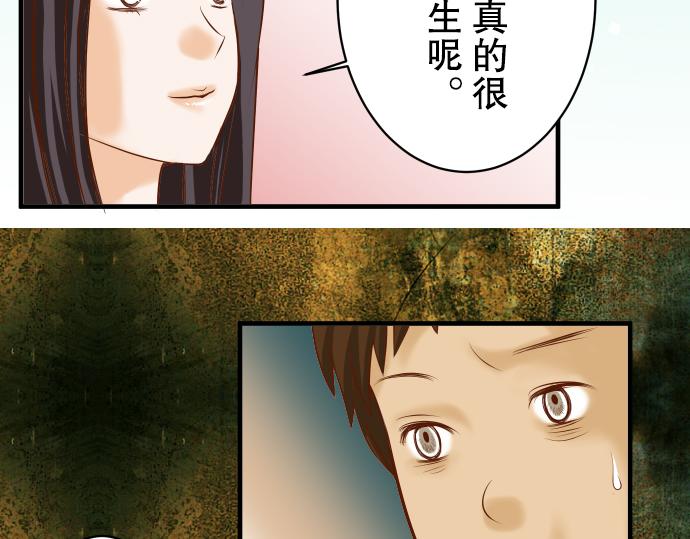 《恶果要冷冷端上》第77话 评估 第43页