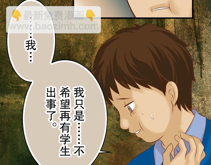 《恶果要冷冷端上》第77话 评估 第44页