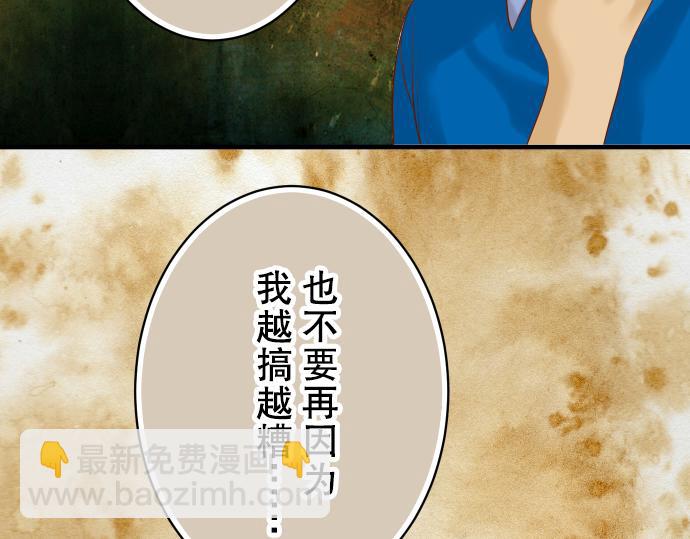 《恶果要冷冷端上》第77话 评估 第45页