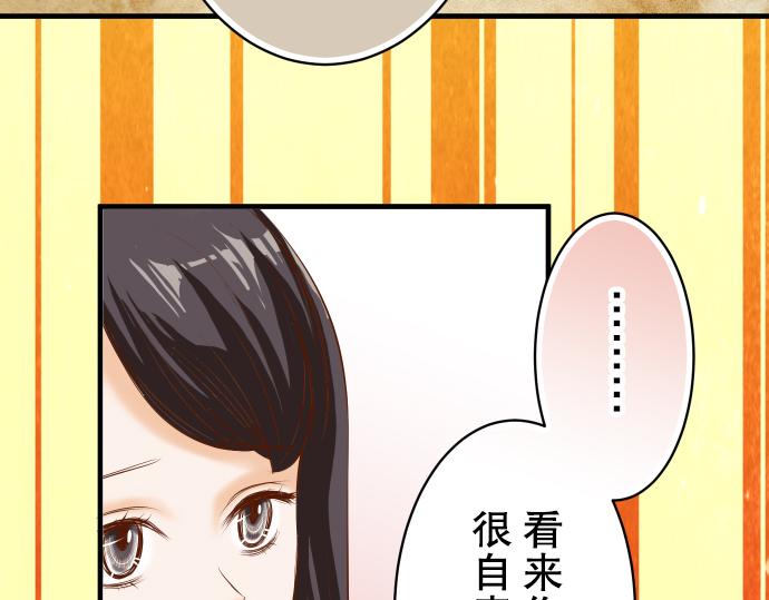 《恶果要冷冷端上》第77话 评估 第46页