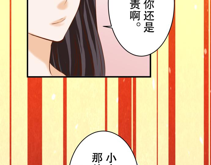 《恶果要冷冷端上》第77话 评估 第47页