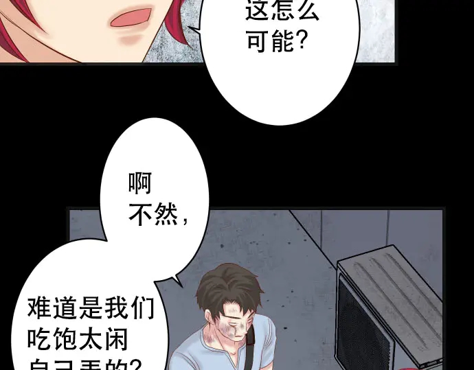 《恶果要冷冷端上》第259话 报应 第10页